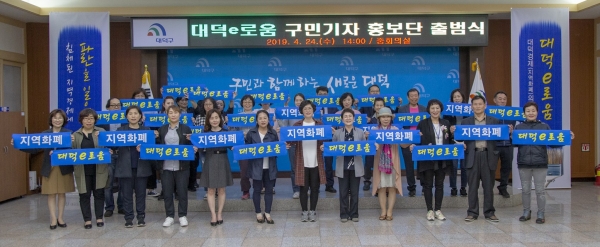 지역화폐 ‘대덕e로움’ 구민기자 홍보단 출범