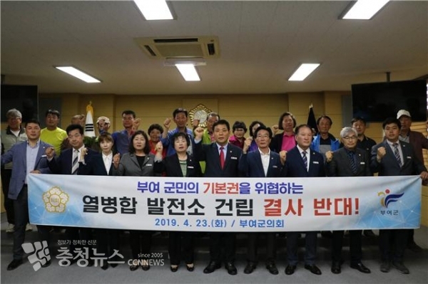 부여군의회 홍산 열병합 발전소 반대성명