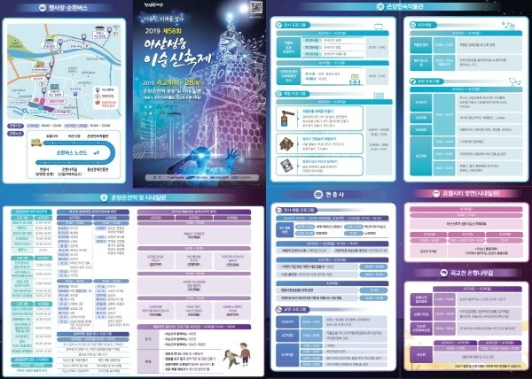 축제일정 리플릿