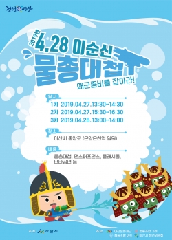 이순신 물총대첩포스터