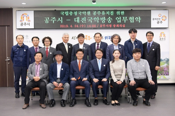 공주시 대전국악방송 업무협약 사진