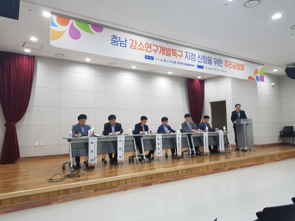 충남강소연구개발특구 지정신청을 위한 공청회가 열리고 있다.