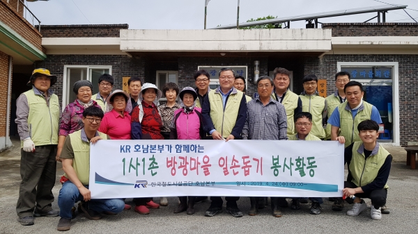 호남본부, 1사 1촌 방광마을에 고추 심기 봉사활동 전개