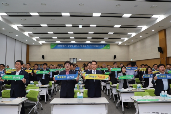 충남농협, 건전경영 2/4분기 경영전략회의 개최 모습