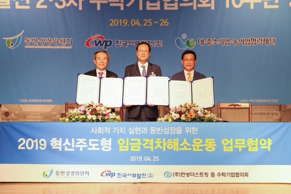 2019 혁신주도형 임금격차해소운동 업무협약 체결