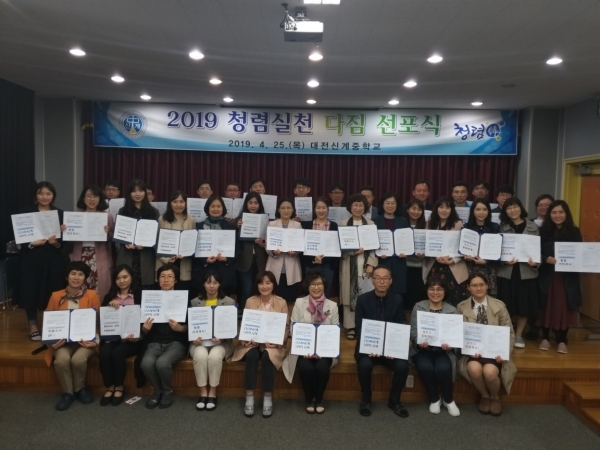 대전신계중, 청렴실천 다짐 선포식 개최