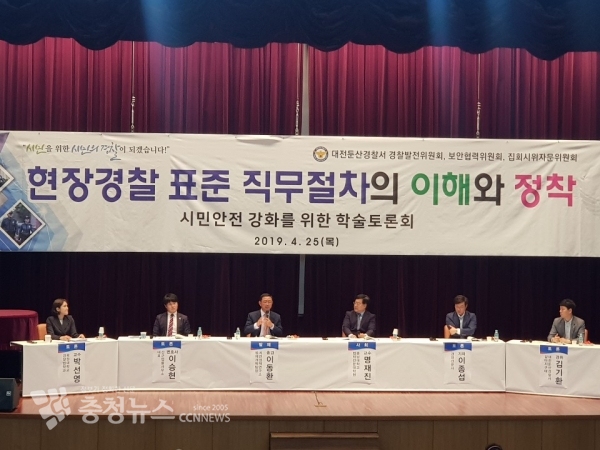 둔산서, 시민안전 강화를 위한 학술토론회 개최