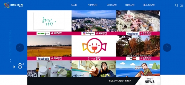 e미디어당진 메인페이지 캡처