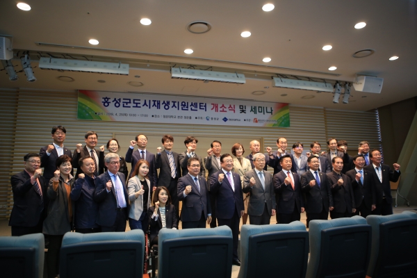 홍성군 도시재생지원센터 개소식 및 세미나 개최