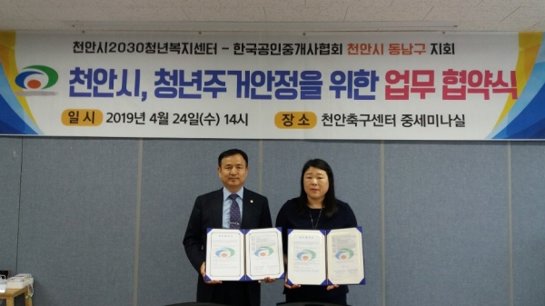 청년에게 착한 부동산 업무 협약 체결