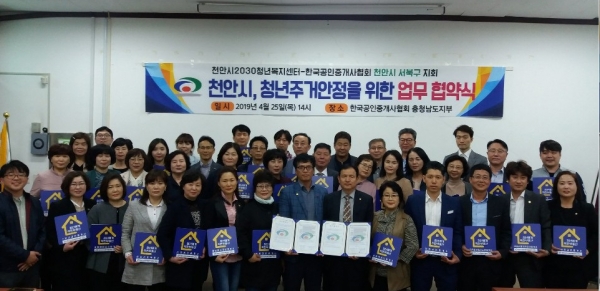 청년에게 착한 부동산 업무 협약 체결