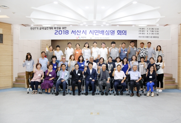 지난해 7월 개최된 민선7기 시장공약실천계획 확정을 위한 시민배심원 회의 단체사진