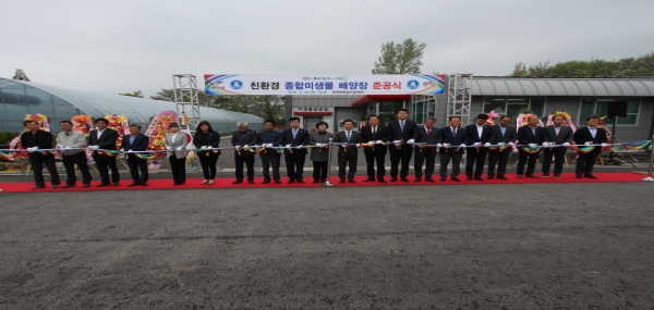 친환경 종합미생물 배양장 준공식 장면