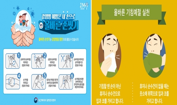 올바른 손씻기(30초 이상) 및 기침예절 지키기