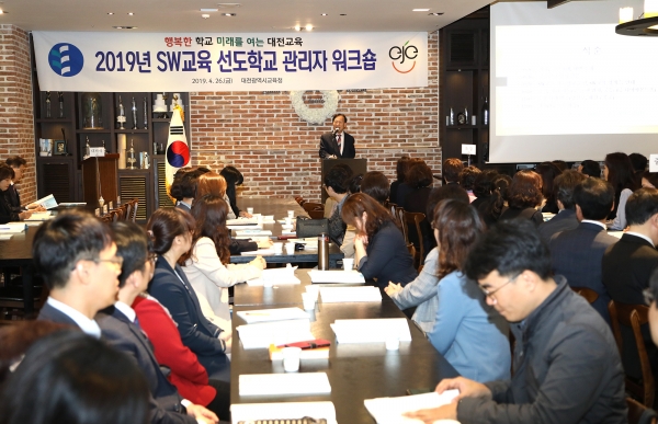 26일 더 킹덤에서 학교 현장 중심의 소프트웨어(SW)교육 활성화를 위한 2019년 소프트웨어(SW)교육 선도학교 관리자 워크숍