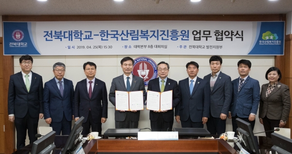 윤영균(우측 다섯 번째) 한국산림복지진흥원장이 25일 전북대학교 본부 대회의실에서 '지역인재 육성과 산학협력을 위한 업무협약'을 체결한 뒤 김동원(좌측 네 번째) 전북대학교 총장과 기념촬영