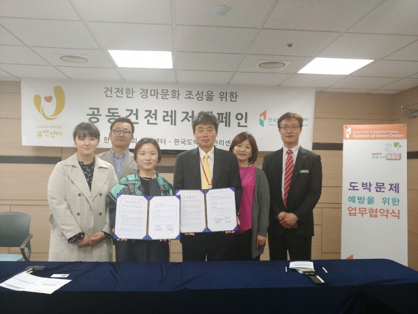 한국마사회 대전유캔센터(소장 김봉환)와 한국도박문제관리센터 대전센터(센터장 김세진)는 26일 상호 업무협약 체결