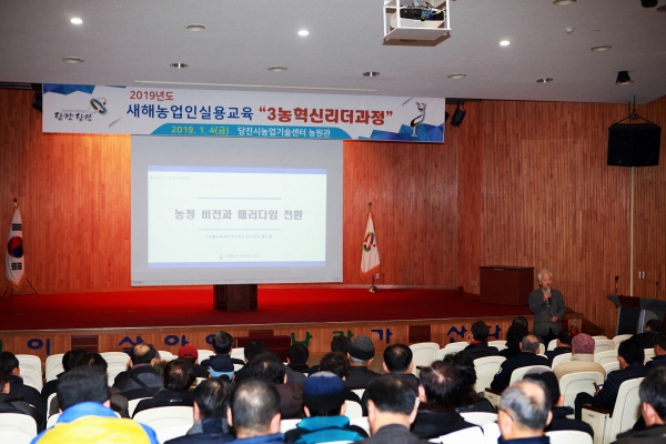 새해농업인실용교육_3농혁신리더과정