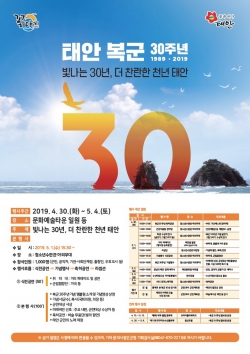 복군 30주년 기념행사 포스터
