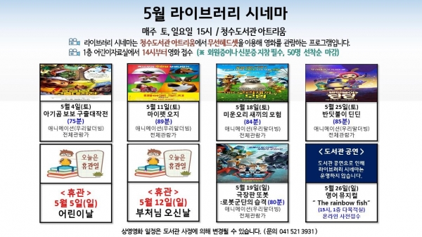 라이브러리 시네마 프로그램