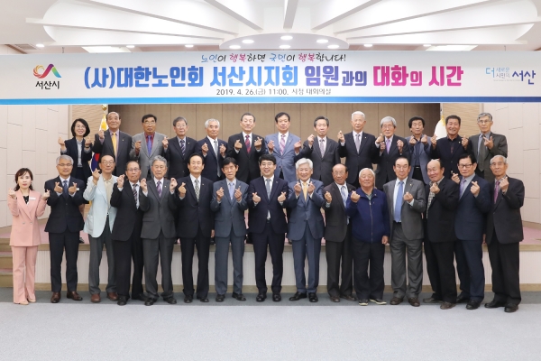 서산시는(시장 맹정호) 지난 26일 시청 대회의실에서 대한노인회 서산시지회(지회장 허영일)회장단과 간담회