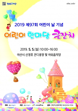 어린이한마당큰잔치_