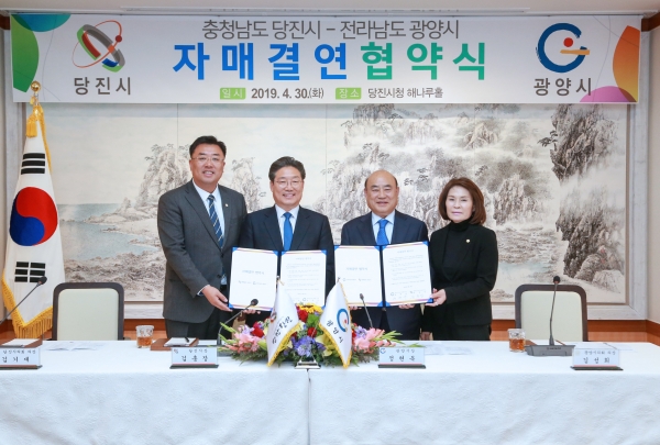 당진시 광양시 자매결연 협약