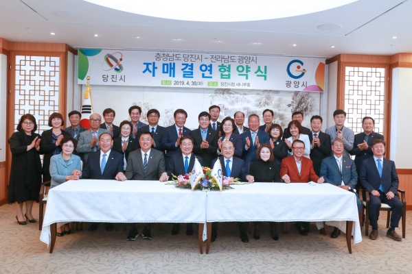 당진시 광양시 자매결연 협약