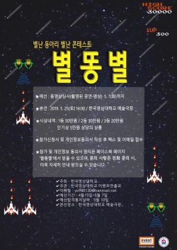 별똥별 콘테스트 포스터