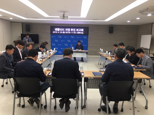 제1차 생활SOC사업 추진 보고회