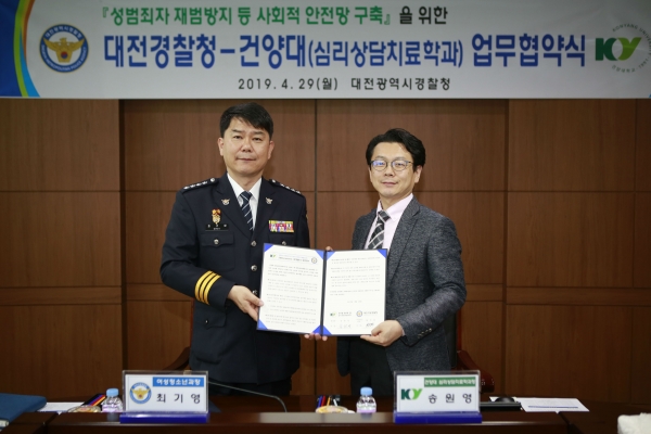 최기영 대전지방경찰청 여성청소년과장(왼쪽)과 송원영 건양대학교 심리상담치료학과장