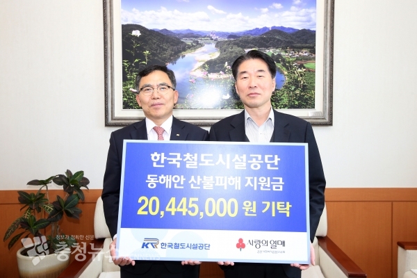 한국철도시설공단 전만경 부이사장(왼쪽)이 30일 강원도청에서 김성호 강원도행정부지사(오른쪽)에게 동해안 산불피해 지원금 전달했다.