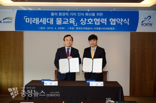 협약식 기념사진. (좌측부터 이학수 한국수자원공사 사장, 염형철 수돗물시민네트워크 이사장)