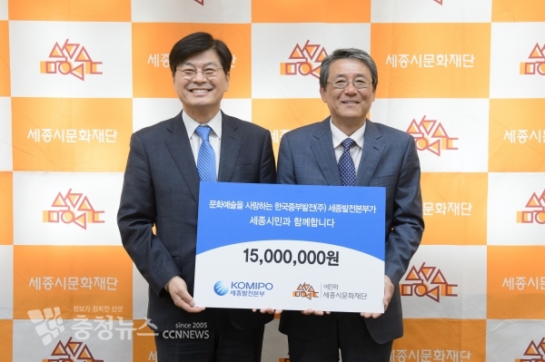 좌로부터 이춘희 세종시장, 김경수 한국중부발전(주) 세종발전본부장