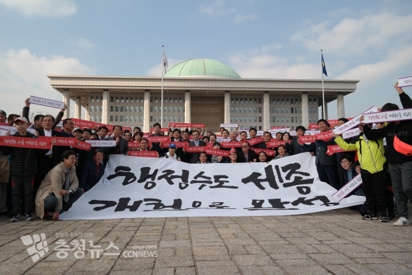 국회의사당 앞에서 행정수도 세종 개헌으로 완성