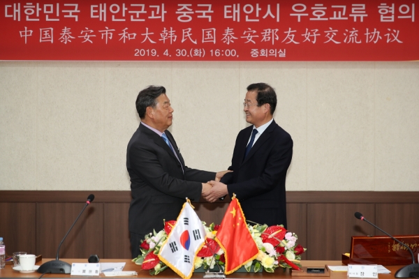 중국 태안시 우호교류 협의