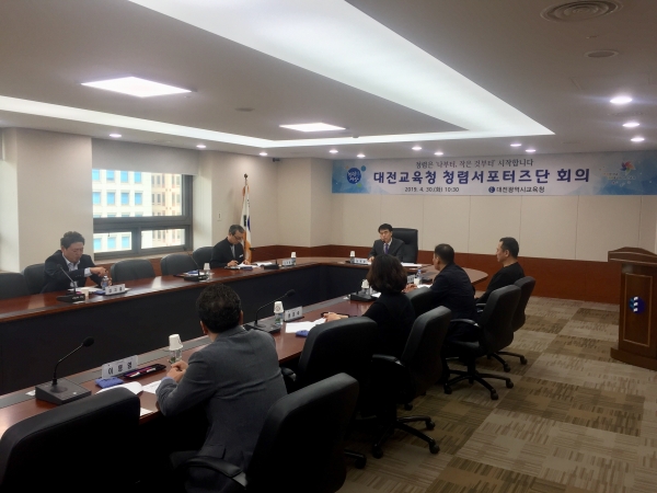 대전광역시교육청 청렴서포터즈 회의 개최