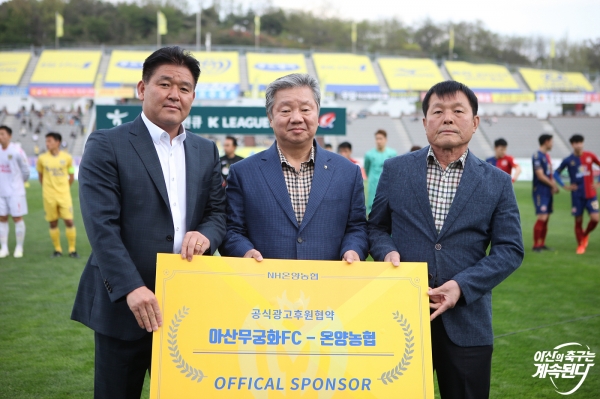 아산무궁화, 경제 활성화 구현 중인 온양농협과 업무 협약