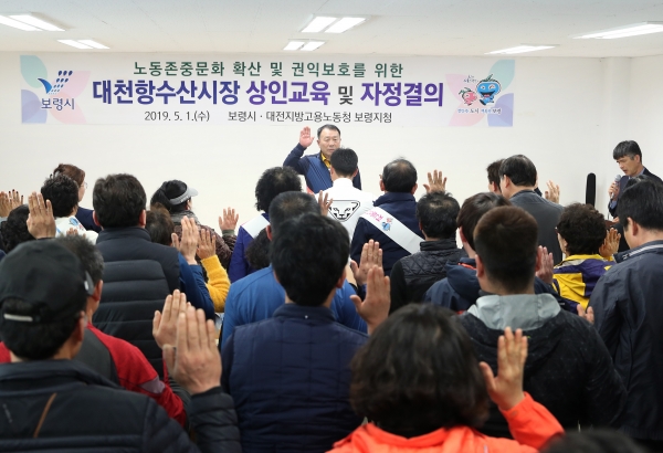 대천항 수산시장 상인회 자정결의 대회 진행