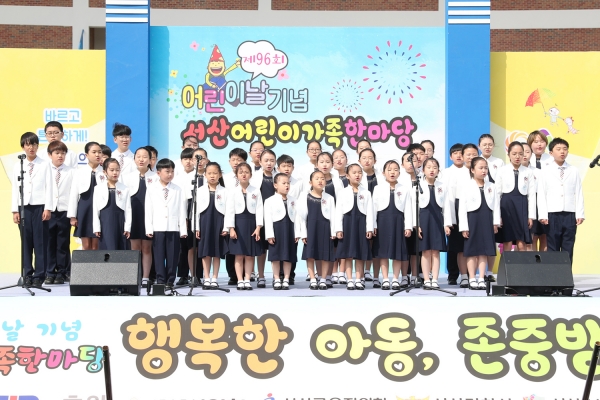 서산 어린이 가족 한마당 축제