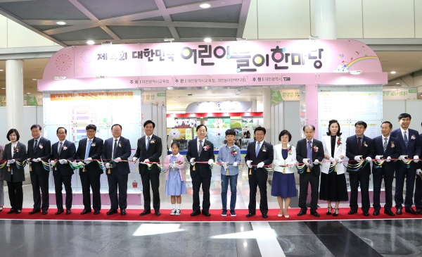 ​제4회 대한민국 어린이 놀이 한마당 개막식 테이프커팅 모습​