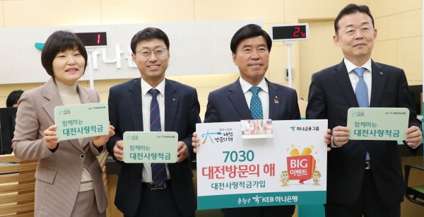 사진 왼쪽부터 정진옥 KEB하나은행 동구청출장소장, 이영필 가오동 지점장, 황인호 동구청장, 이무성 대전세종영업본부장)