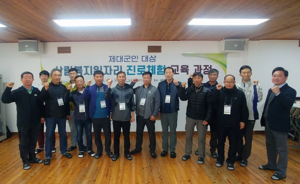 강원지역 제대군인들이 2일 강원 횡성군 둔내면 국립횡성숲체원에서 열린 '산림복지 진로체험 교육과정'에 참가, 기념촬영