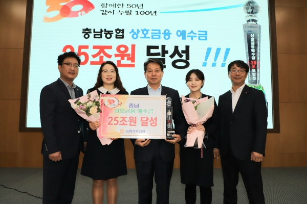 조소행 본부장(가운데)은 상호금융지원단원들과 상호금융예수금 25조 원 달성 축하