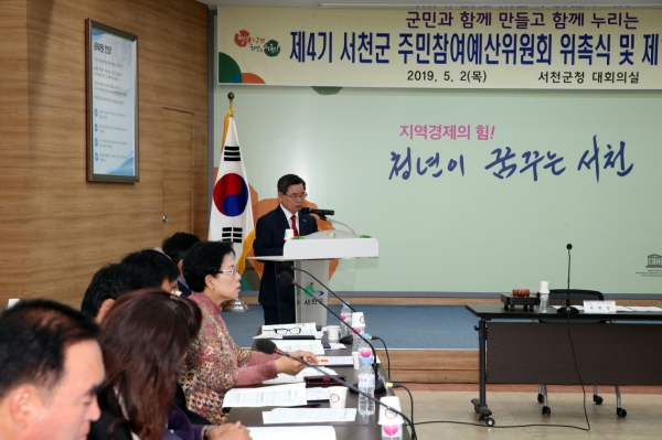 제4기 주민참여예산위원회 위촉식 개최 및 2019년 운영계획 등 논의