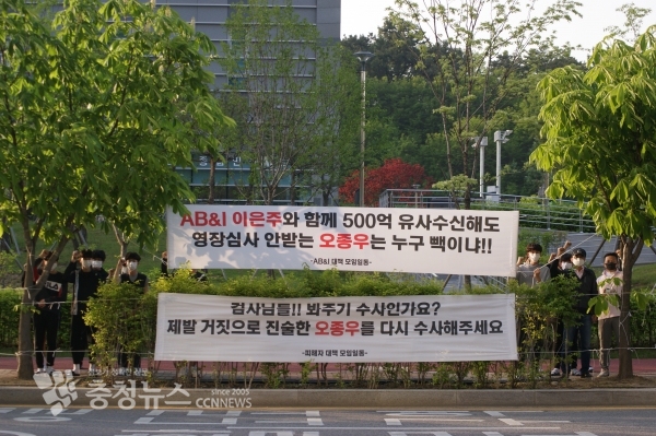 천안지청 앞에서 피해자들,관련자 수사 촉구 / 충청뉴스 최형순 기자