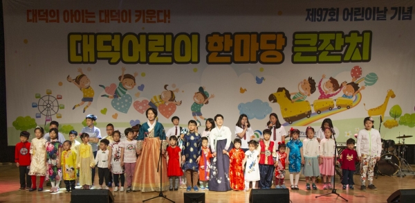 제97회 어린이날 기념 대덕어린이 한마당 큰잔치.
