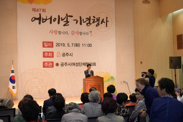 공주 어버이날 기념식 행사 모습