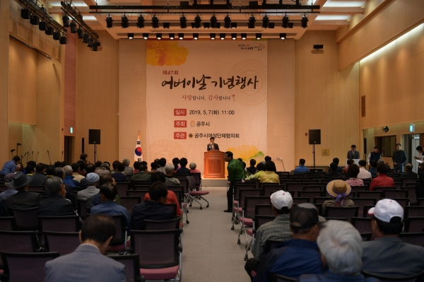 공주 어버이날 기념식 행사 모습