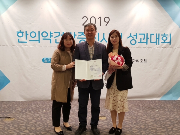지역사회 한의약건강증진사업 성과대회 수상 모습